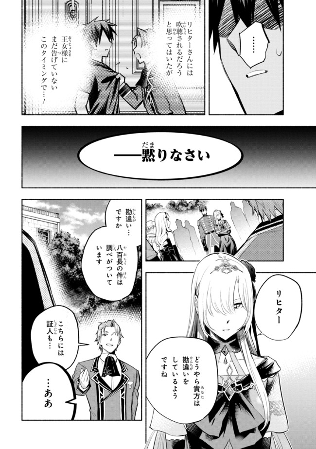 たとえば俺が、チャンピオンから王女のヒモにジョブチェンジしたとして。 第12.1話 - Page 2