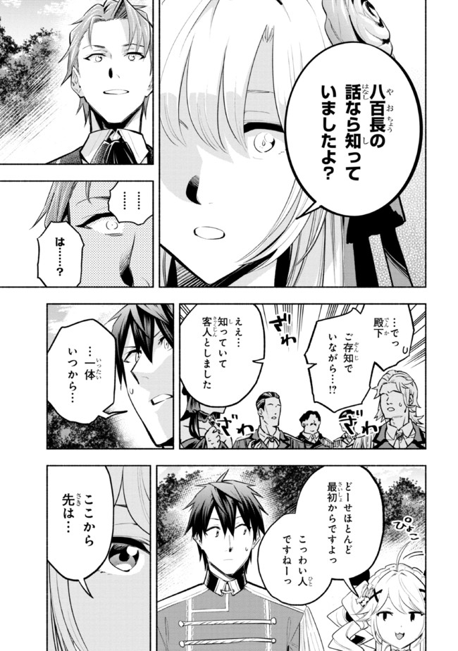 たとえば俺が、チャンピオンから王女のヒモにジョブチェンジしたとして。 第12.1話 - Page 3