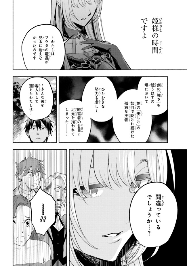 たとえば俺が、チャンピオンから王女のヒモにジョブチェンジしたとして。 第12.1話 - Page 4