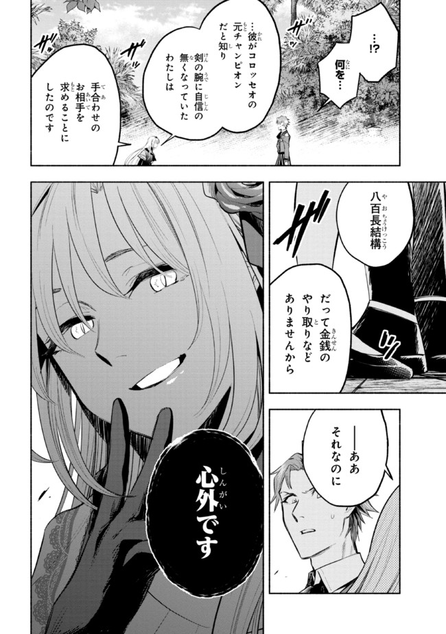 たとえば俺が、チャンピオンから王女のヒモにジョブチェンジしたとして。 第12.1話 - Page 6