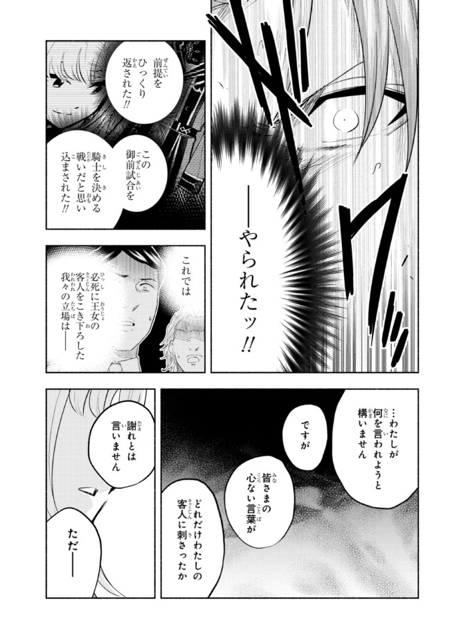 たとえば俺が、チャンピオンから王女のヒモにジョブチェンジしたとして。 第12.1話 - Page 7