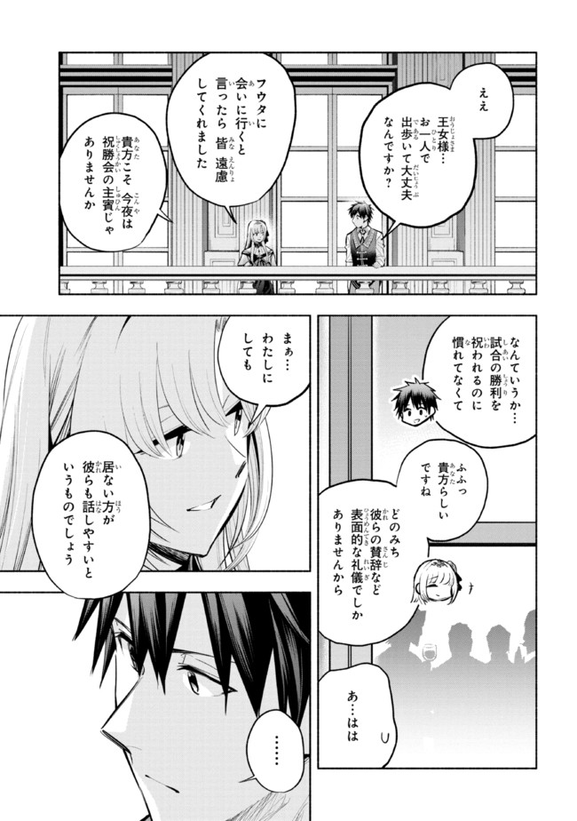 たとえば俺が、チャンピオンから王女のヒモにジョブチェンジしたとして。 第12.2話 - Page 2