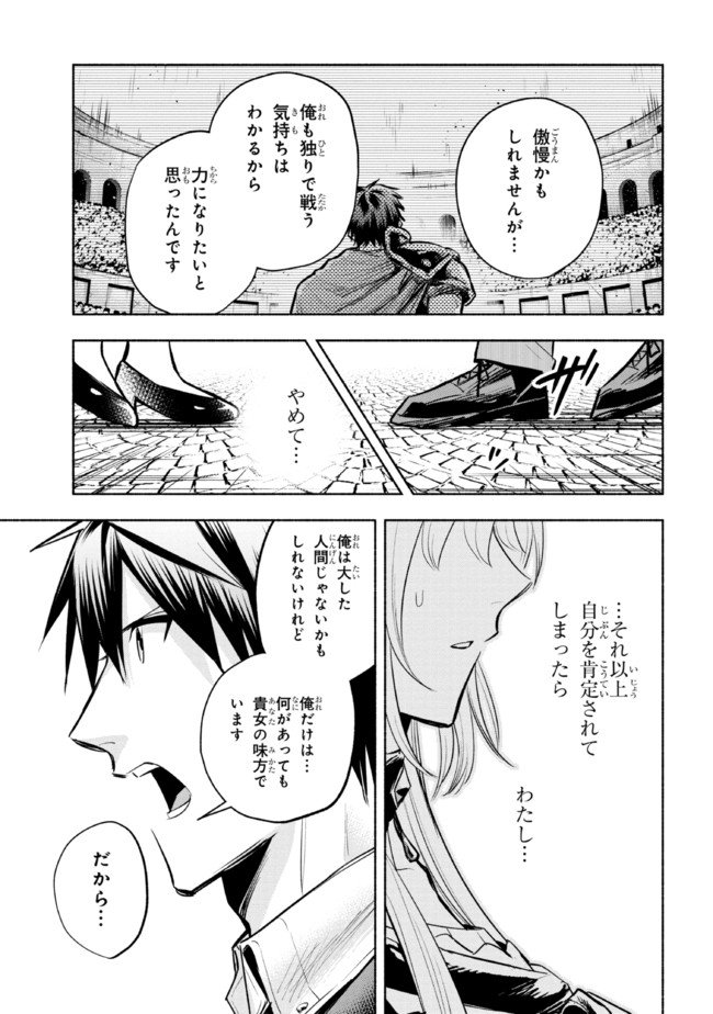 たとえば俺が、チャンピオンから王女のヒモにジョブチェンジしたとして。 第12.2話 - Page 14