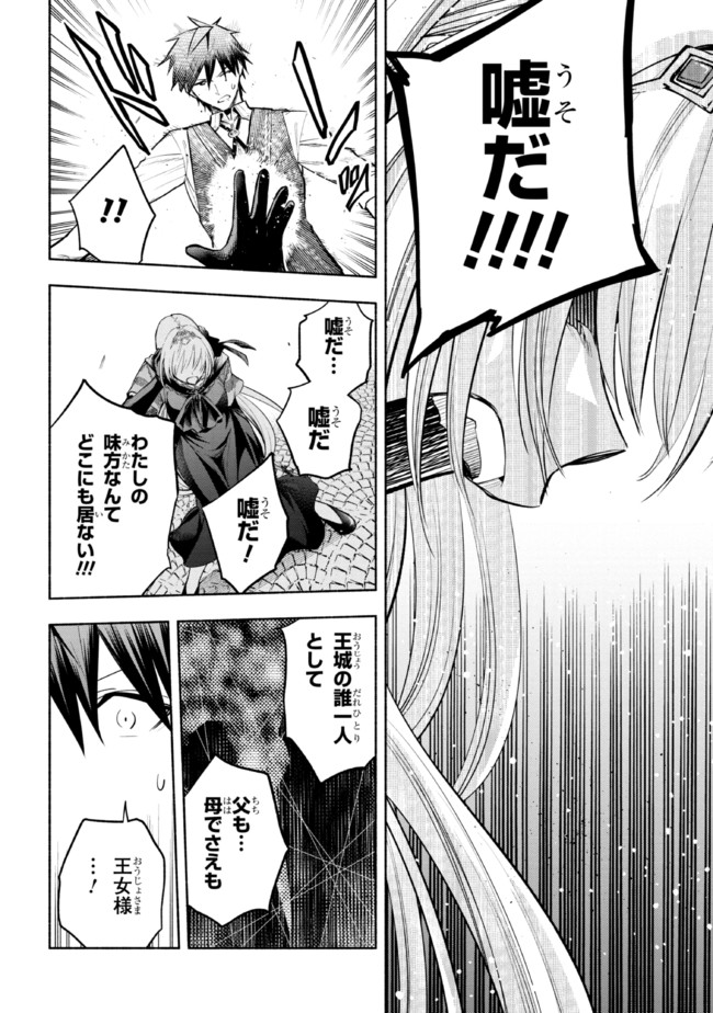 たとえば俺が、チャンピオンから王女のヒモにジョブチェンジしたとして。 第12.2話 - Page 15