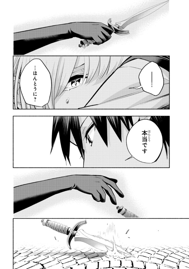 たとえば俺が、チャンピオンから王女のヒモにジョブチェンジしたとして。 第12.2話 - Page 21