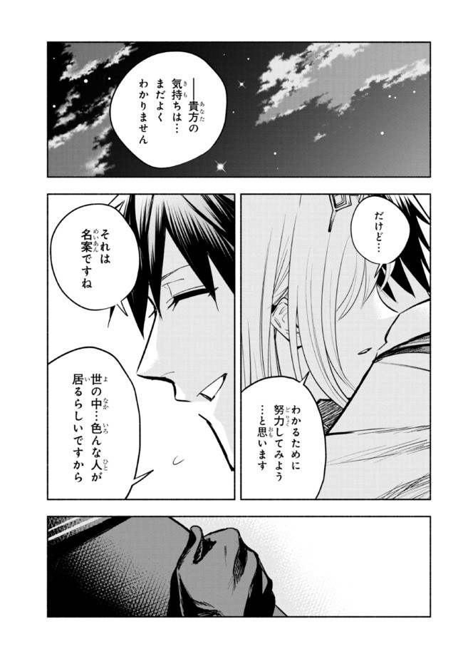 たとえば俺が、チャンピオンから王女のヒモにジョブチェンジしたとして。 第12.2話 - Page 22