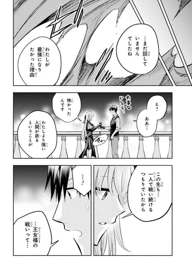 たとえば俺が、チャンピオンから王女のヒモにジョブチェンジしたとして。 第12.2話 - Page 23