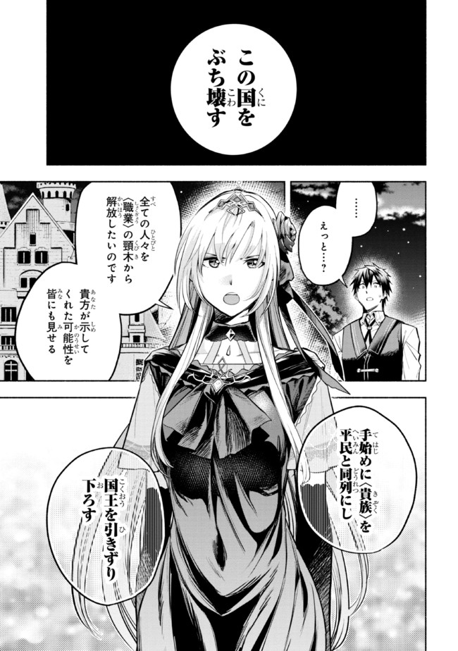 たとえば俺が、チャンピオンから王女のヒモにジョブチェンジしたとして。 第12.2話 - Page 24