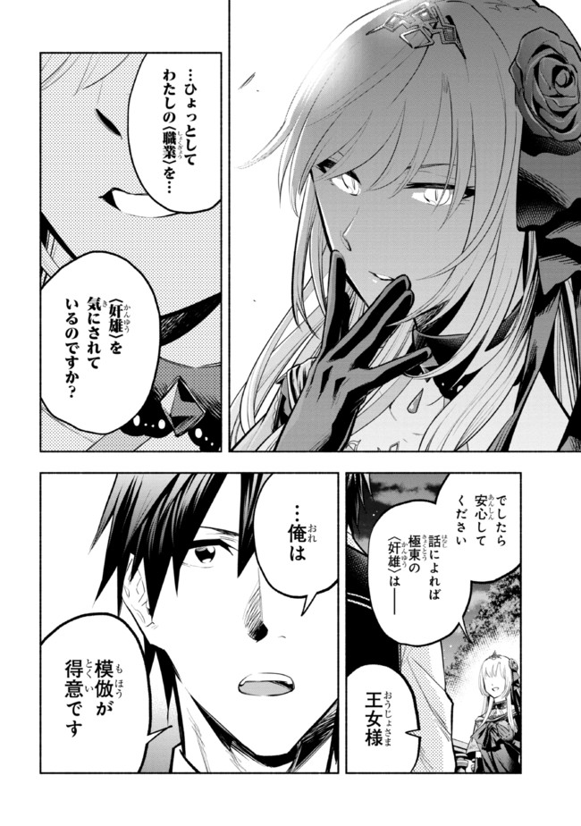 たとえば俺が、チャンピオンから王女のヒモにジョブチェンジしたとして。 第12.2話 - Page 5