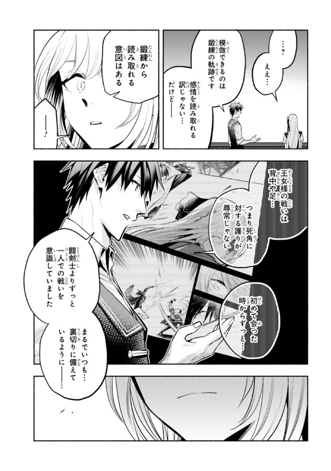 たとえば俺が、チャンピオンから王女のヒモにジョブチェンジしたとして。 第12.2話 - Page 6