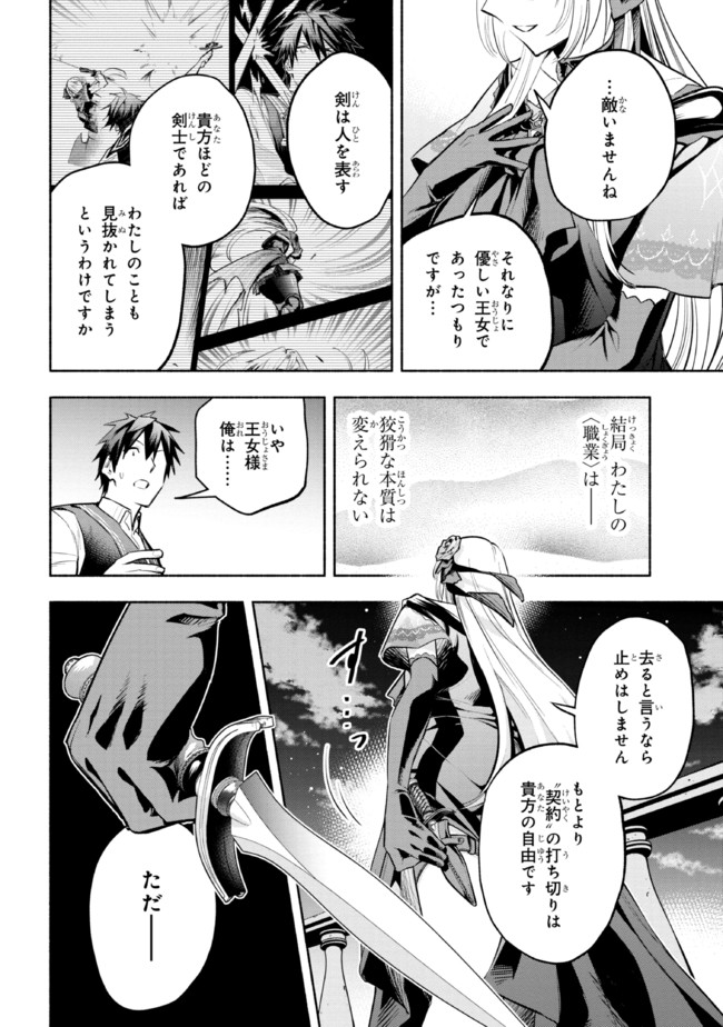 たとえば俺が、チャンピオンから王女のヒモにジョブチェンジしたとして。 第12.2話 - Page 7