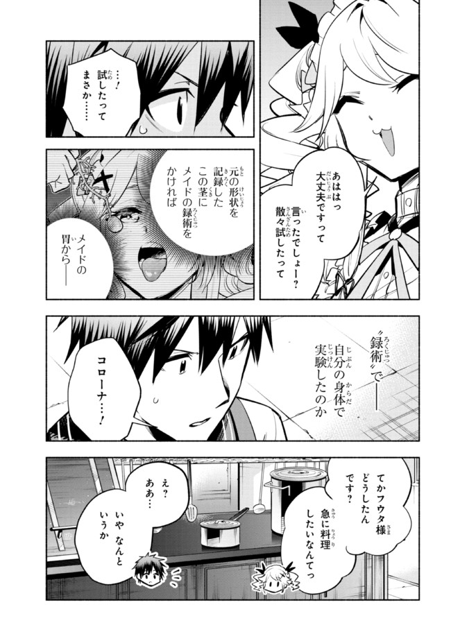 たとえば俺が、チャンピオンから王女のヒモにジョブチェンジしたとして。 第13.1話 - Page 12