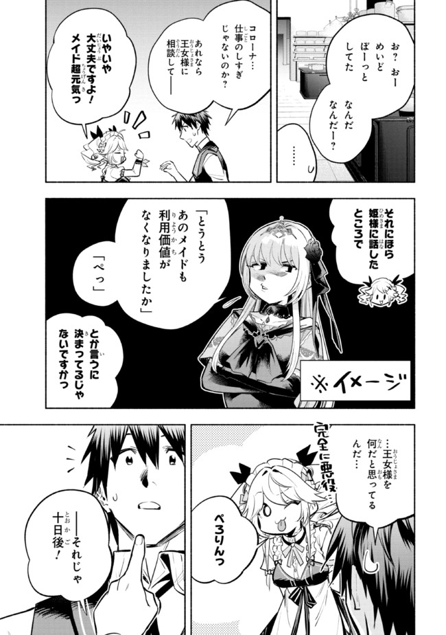 たとえば俺が、チャンピオンから王女のヒモにジョブチェンジしたとして。 第13.1話 - Page 14