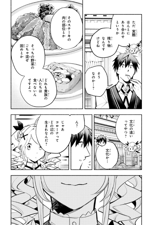 たとえば俺が、チャンピオンから王女のヒモにジョブチェンジしたとして。 第13.1話 - Page 5