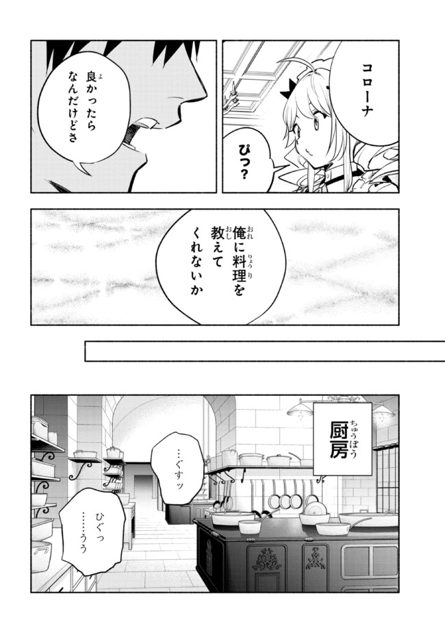 たとえば俺が、チャンピオンから王女のヒモにジョブチェンジしたとして。 第13.1話 - Page 7