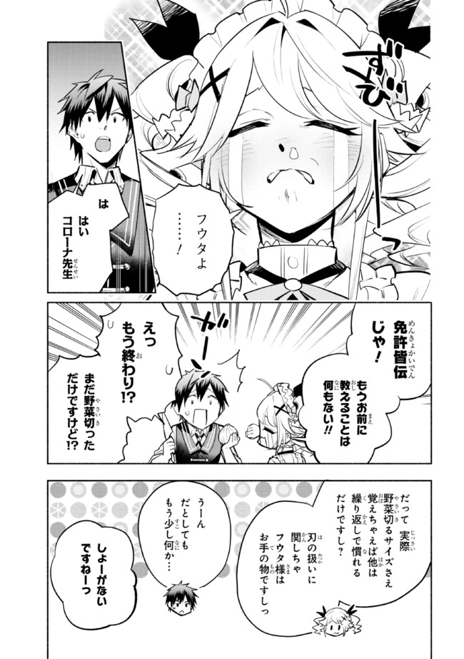 たとえば俺が、チャンピオンから王女のヒモにジョブチェンジしたとして。 第13.1話 - Page 8