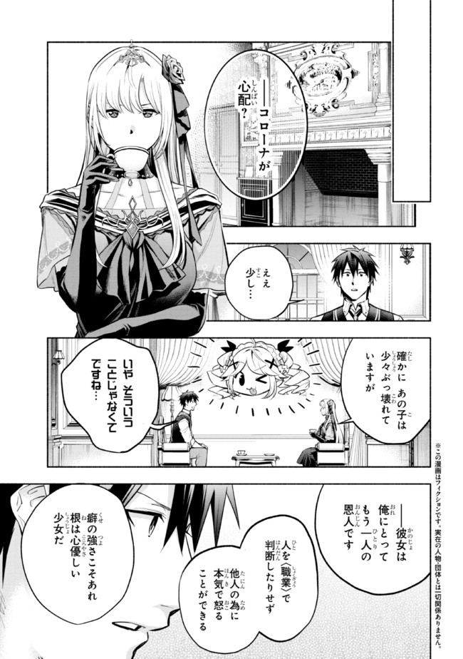 たとえば俺が、チャンピオンから王女のヒモにジョブチェンジしたとして。 第13.2話 - Page 1