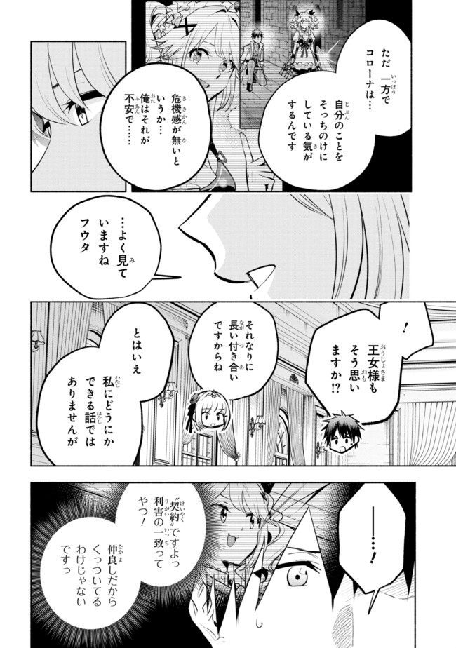 たとえば俺が、チャンピオンから王女のヒモにジョブチェンジしたとして。 第13.2話 - Page 2