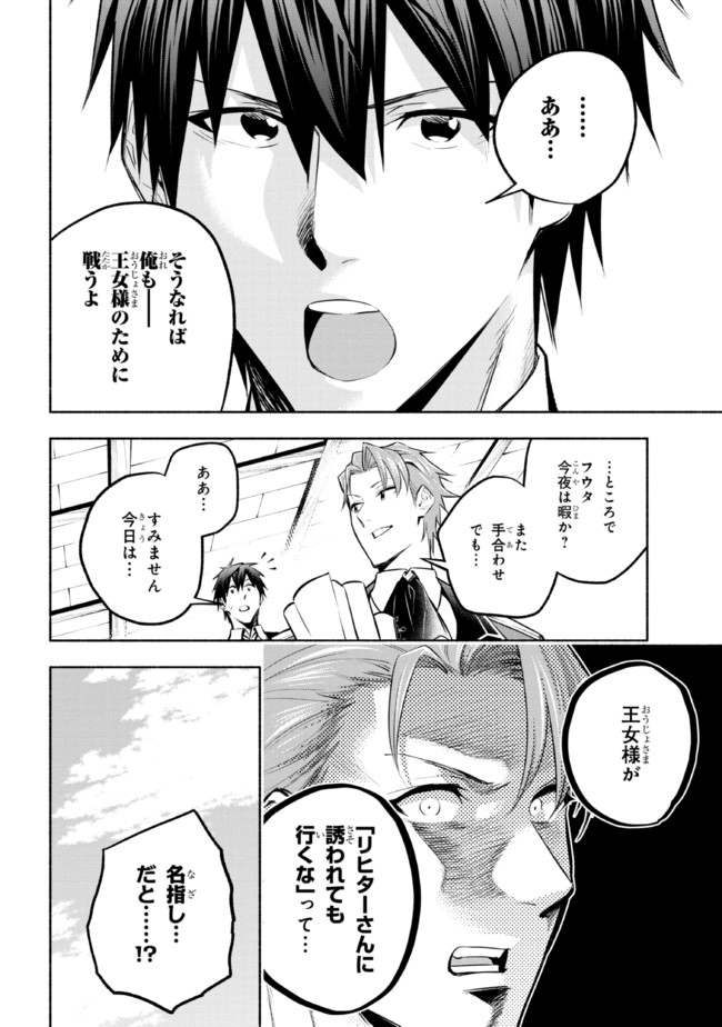 たとえば俺が、チャンピオンから王女のヒモにジョブチェンジしたとして。 第13.2話 - Page 14