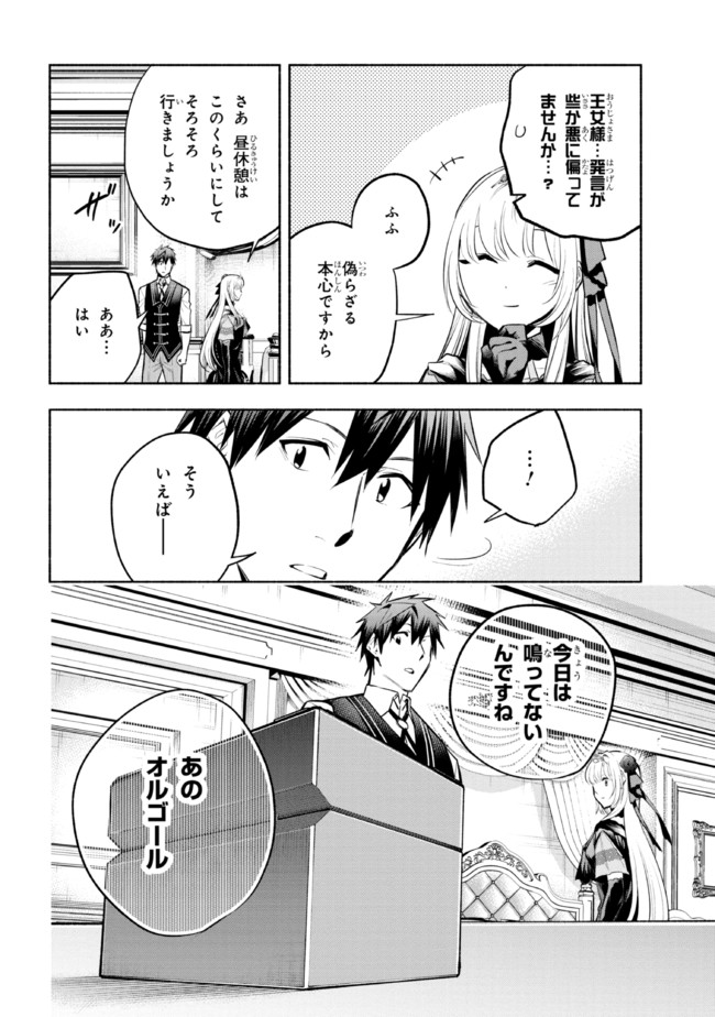 たとえば俺が、チャンピオンから王女のヒモにジョブチェンジしたとして。 第13.2話 - Page 6