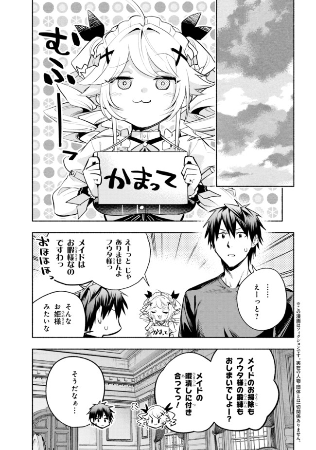 たとえば俺が、チャンピオンから王女のヒモにジョブチェンジしたとして。 第14.1話 - Page 1