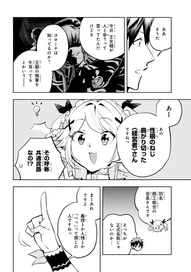 たとえば俺が、チャンピオンから王女のヒモにジョブチェンジしたとして。 第14.1話 - Page 2