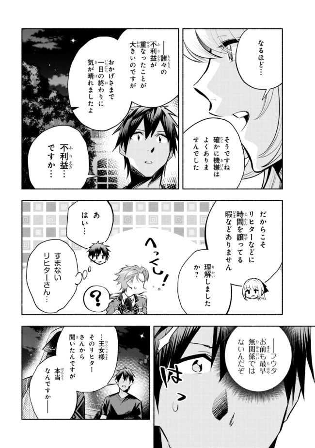 たとえば俺が、チャンピオンから王女のヒモにジョブチェンジしたとして。 第14.1話 - Page 12