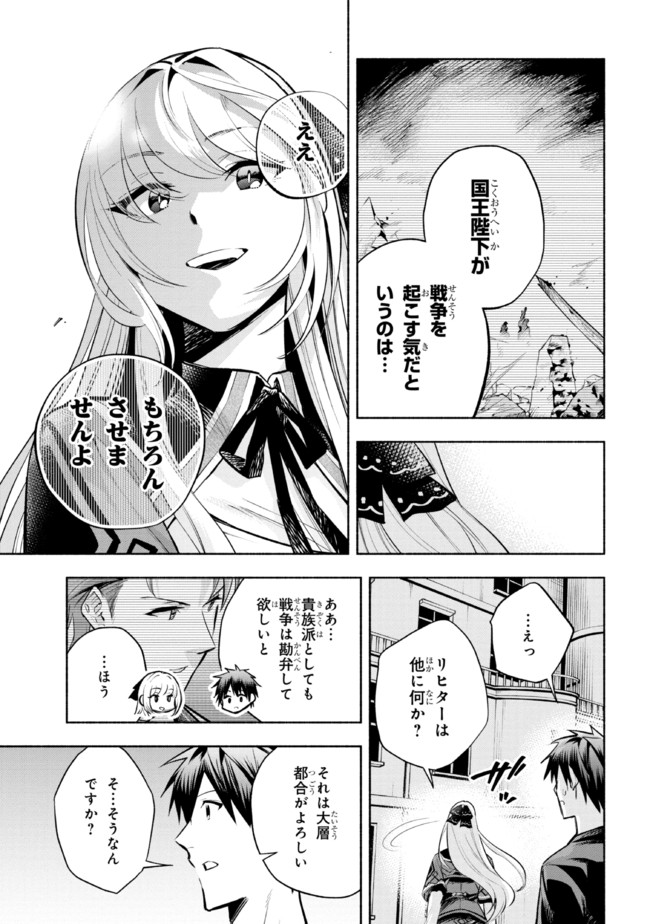 たとえば俺が、チャンピオンから王女のヒモにジョブチェンジしたとして。 第14.1話 - Page 13