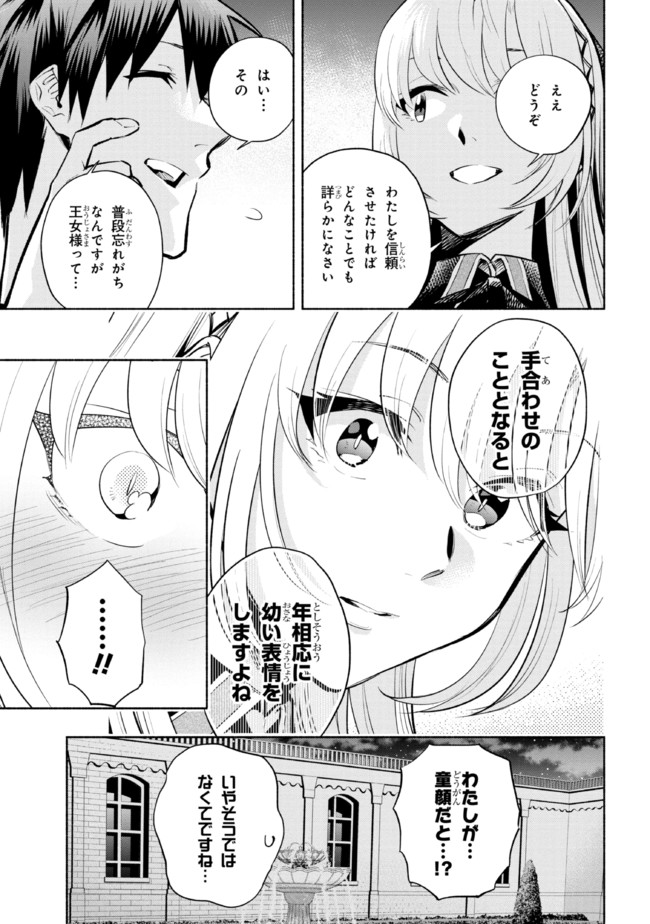 たとえば俺が、チャンピオンから王女のヒモにジョブチェンジしたとして。 第14.1話 - Page 15