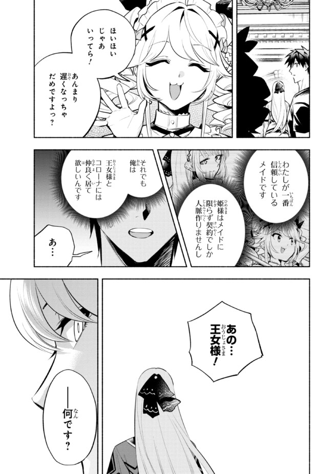 たとえば俺が、チャンピオンから王女のヒモにジョブチェンジしたとして。 第14.1話 - Page 5