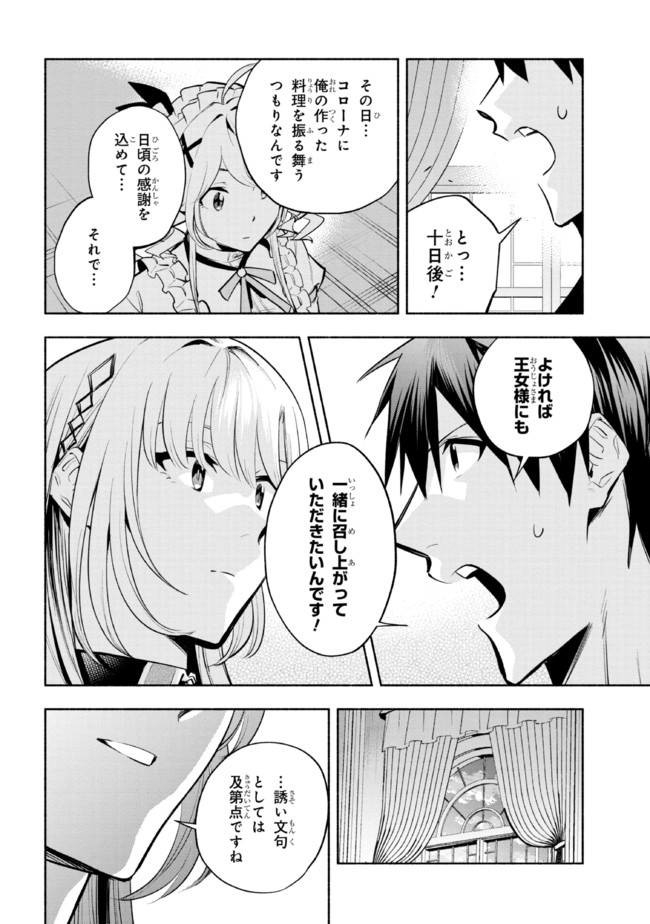 たとえば俺が、チャンピオンから王女のヒモにジョブチェンジしたとして。 第14.1話 - Page 6