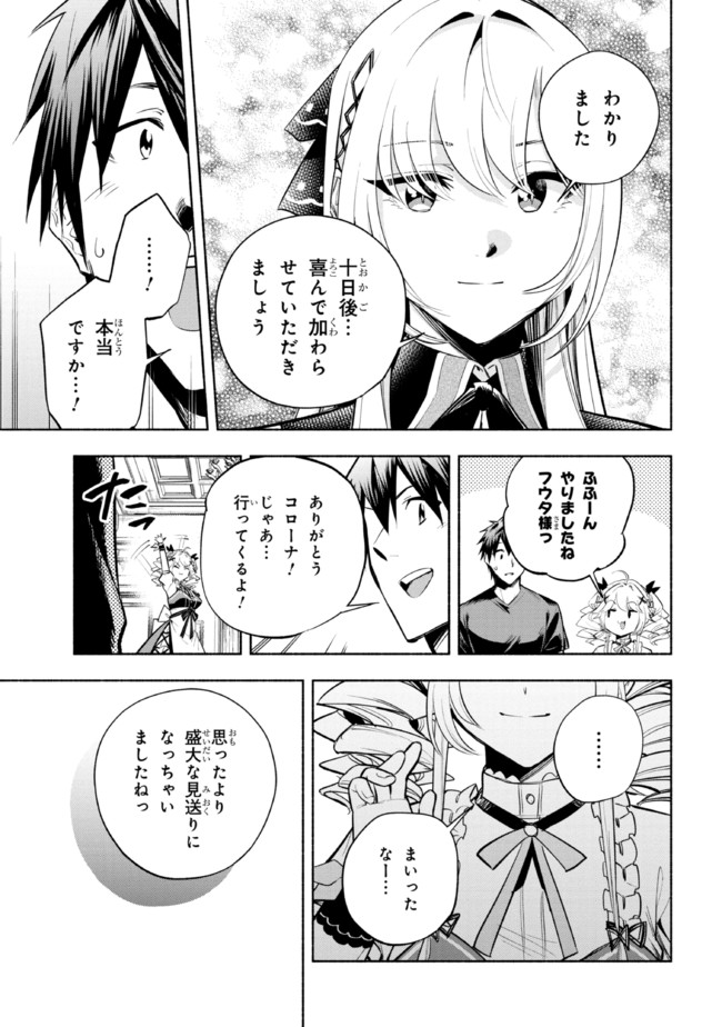 たとえば俺が、チャンピオンから王女のヒモにジョブチェンジしたとして。 第14.1話 - Page 7