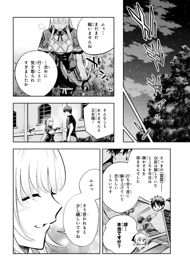 たとえば俺が、チャンピオンから王女のヒモにジョブチェンジしたとして。 第14.1話 - Page 10