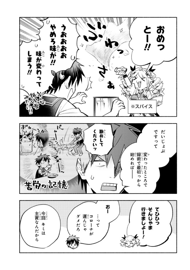 たとえば俺が、チャンピオンから王女のヒモにジョブチェンジしたとして。 第14.2話 - Page 2