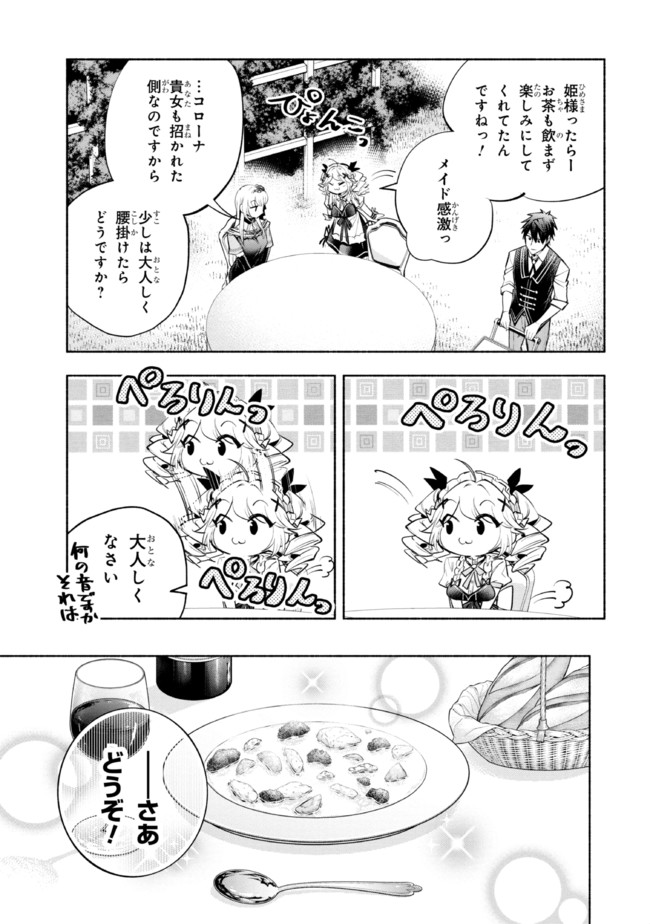 たとえば俺が、チャンピオンから王女のヒモにジョブチェンジしたとして。 第14.2話 - Page 4