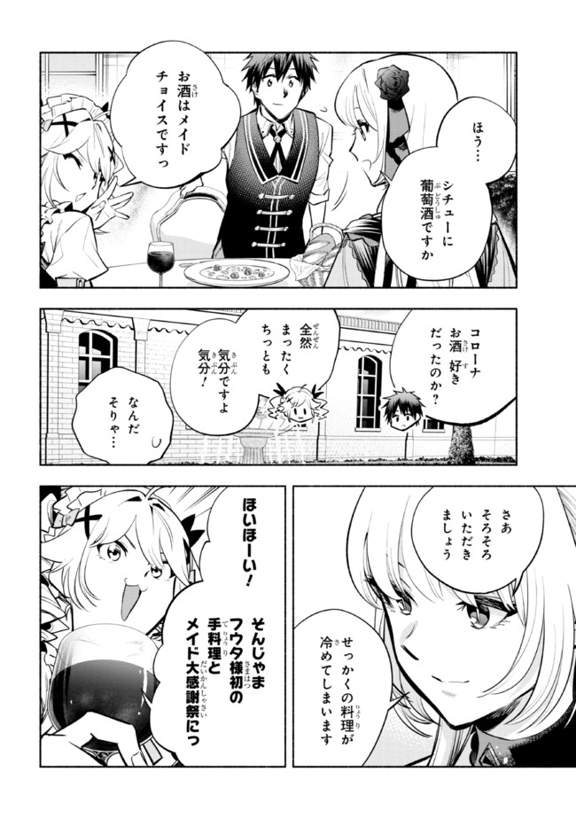 たとえば俺が、チャンピオンから王女のヒモにジョブチェンジしたとして。 第14.2話 - Page 5