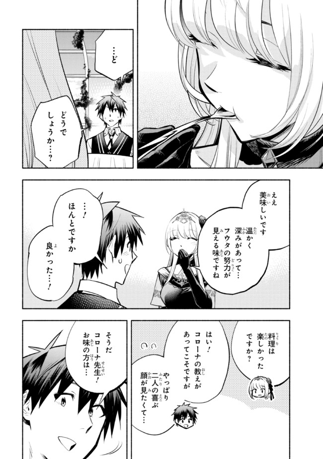 たとえば俺が、チャンピオンから王女のヒモにジョブチェンジしたとして。 第14.2話 - Page 7