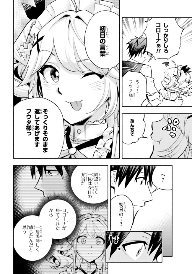 たとえば俺が、チャンピオンから王女のヒモにジョブチェンジしたとして。 第14.2話 - Page 9