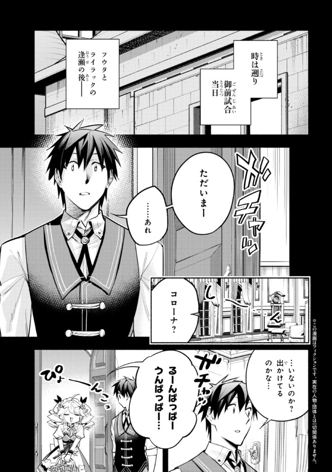 たとえば俺が、チャンピオンから王女のヒモにジョブチェンジしたとして。 第15.1話 - Page 1