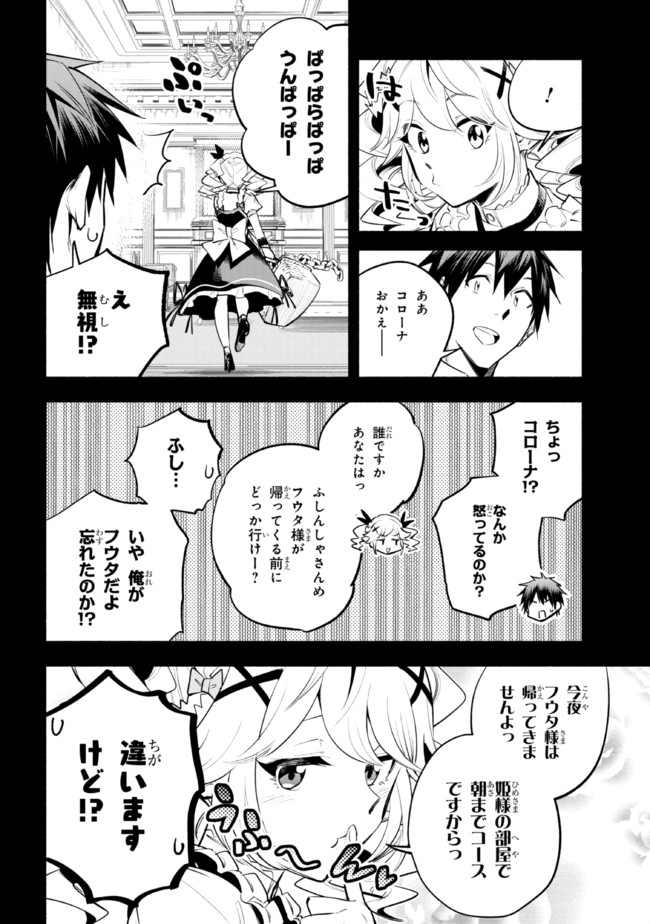 たとえば俺が、チャンピオンから王女のヒモにジョブチェンジしたとして。 第15.1話 - Page 2