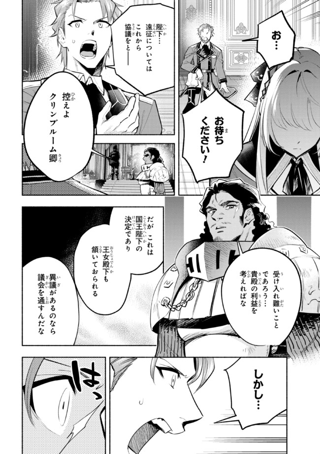 たとえば俺が、チャンピオンから王女のヒモにジョブチェンジしたとして。 第15.1話 - Page 12