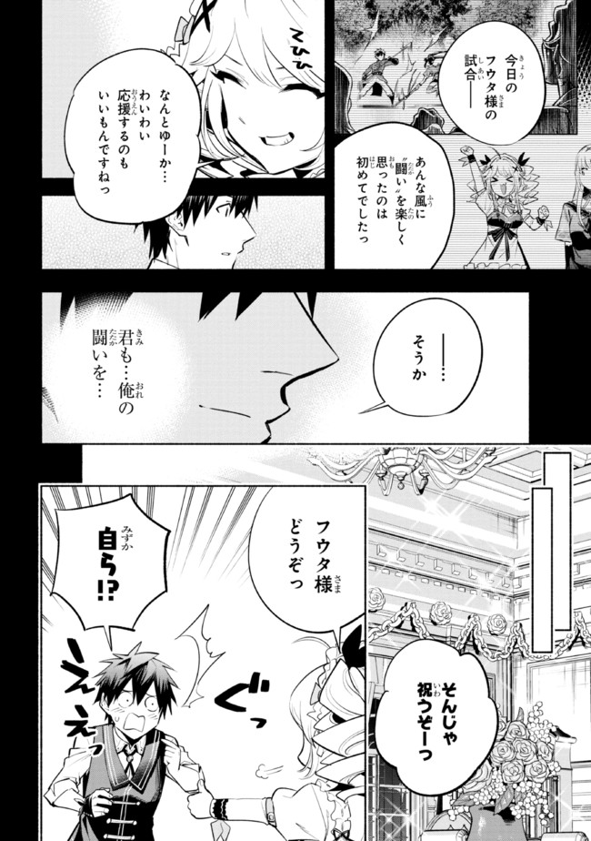 たとえば俺が、チャンピオンから王女のヒモにジョブチェンジしたとして。 第15.1話 - Page 4