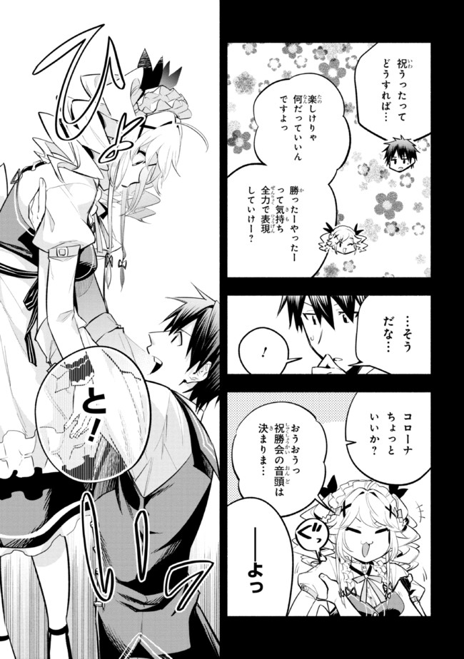 たとえば俺が、チャンピオンから王女のヒモにジョブチェンジしたとして。 第15.1話 - Page 5