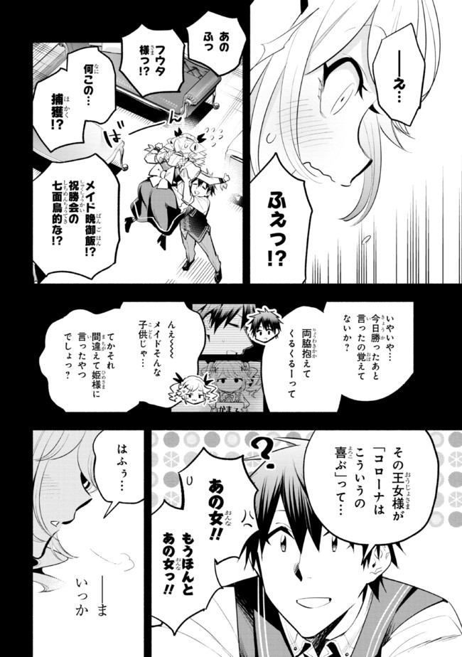 たとえば俺が、チャンピオンから王女のヒモにジョブチェンジしたとして。 第15.1話 - Page 6