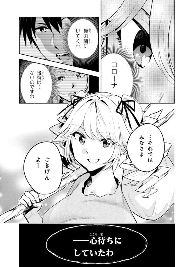 たとえば俺が、チャンピオンから王女のヒモにジョブチェンジしたとして。 第15.1話 - Page 9