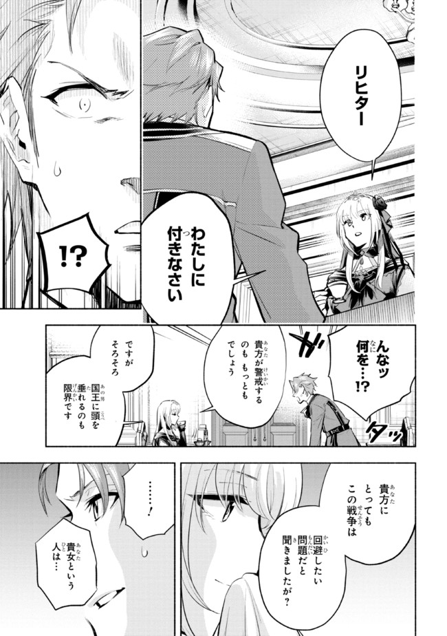 たとえば俺が、チャンピオンから王女のヒモにジョブチェンジしたとして。 第15.2話 - Page 2