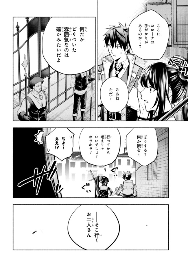 たとえば俺が、チャンピオンから王女のヒモにジョブチェンジしたとして。 第15.2話 - Page 19