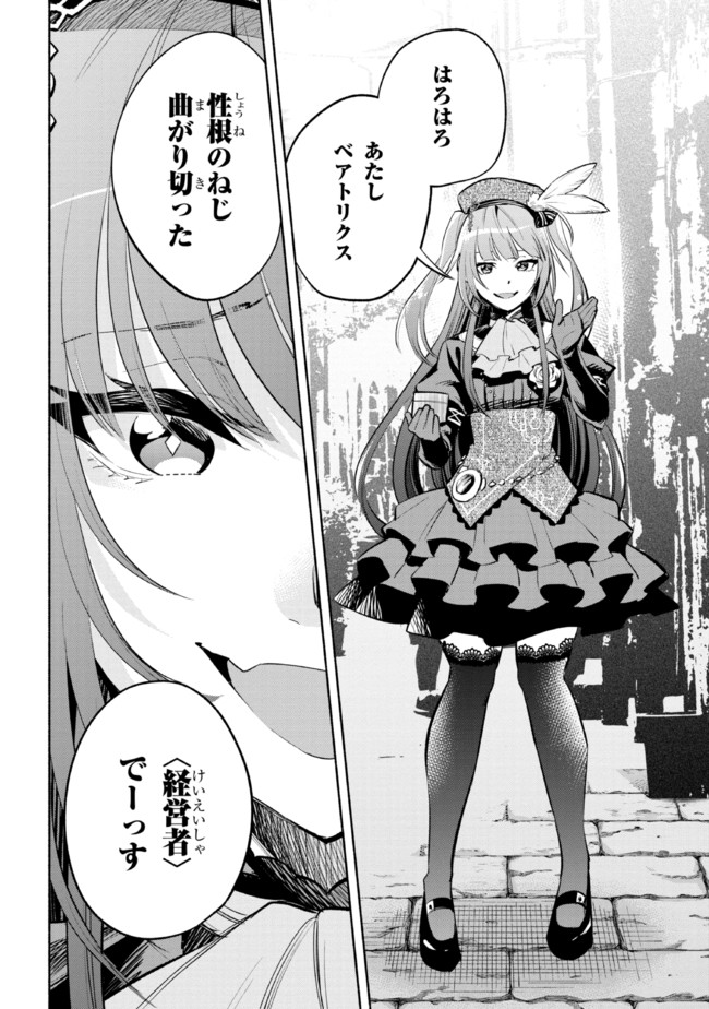 たとえば俺が、チャンピオンから王女のヒモにジョブチェンジしたとして。 第15.2話 - Page 21