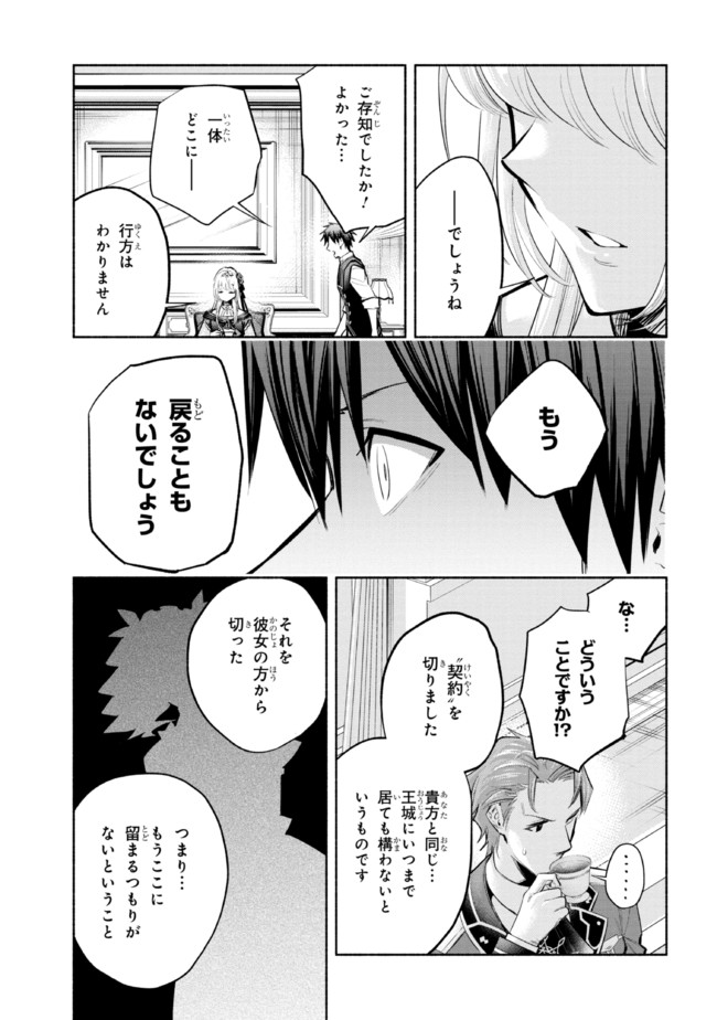 たとえば俺が、チャンピオンから王女のヒモにジョブチェンジしたとして。 第15.2話 - Page 4