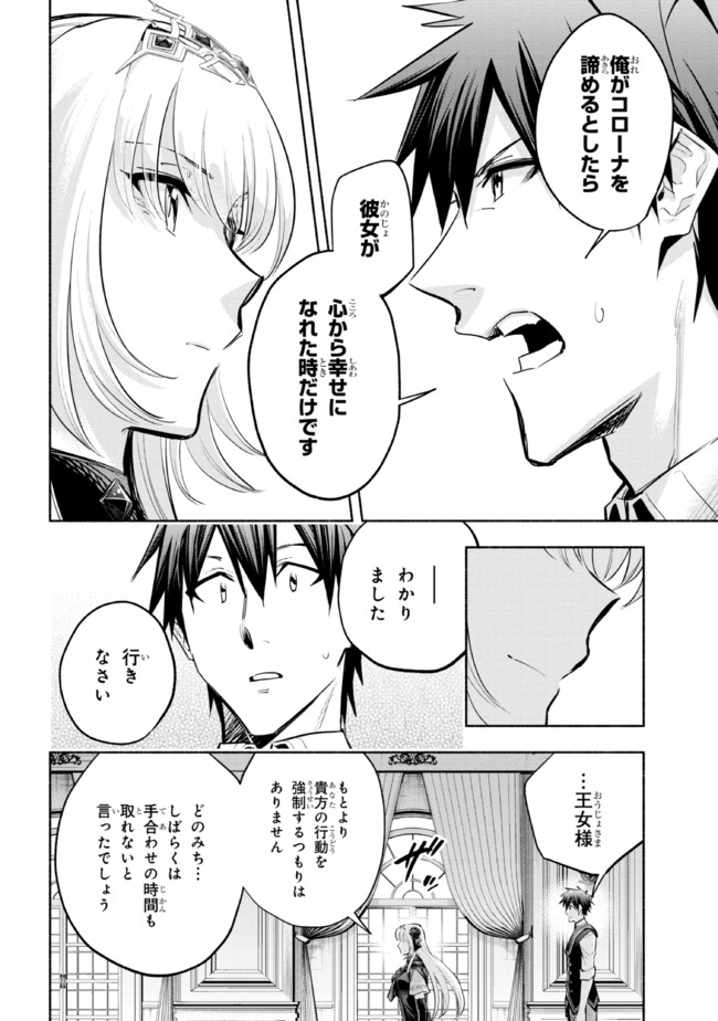 たとえば俺が、チャンピオンから王女のヒモにジョブチェンジしたとして。 第15.2話 - Page 7